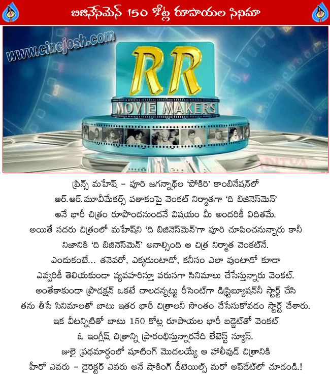 maheshbabu as the businessman,mahesh movie the businessman,director puri jagannath,producer venkat,r.r.movie makers venkat doing a hollywood film with 150 crores budget,kick producer venkat,telugu producer venkat,r.r.movie makers banner  maheshbabu as the businessman, mahesh movie the businessman, director puri jagannath, producer venkat, r.r.movie makers venkat doing a hollywood film with 150 crores budget, kick producer venkat, telugu producer venkat, r.r.movie makers banner